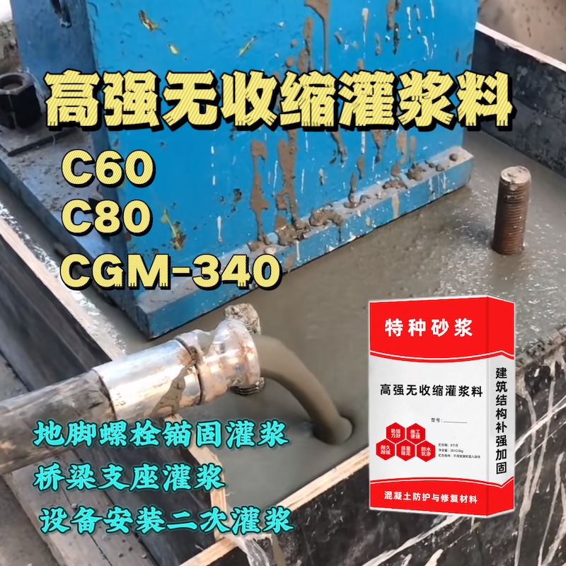 二道江灌浆料施工需要振捣吗？
